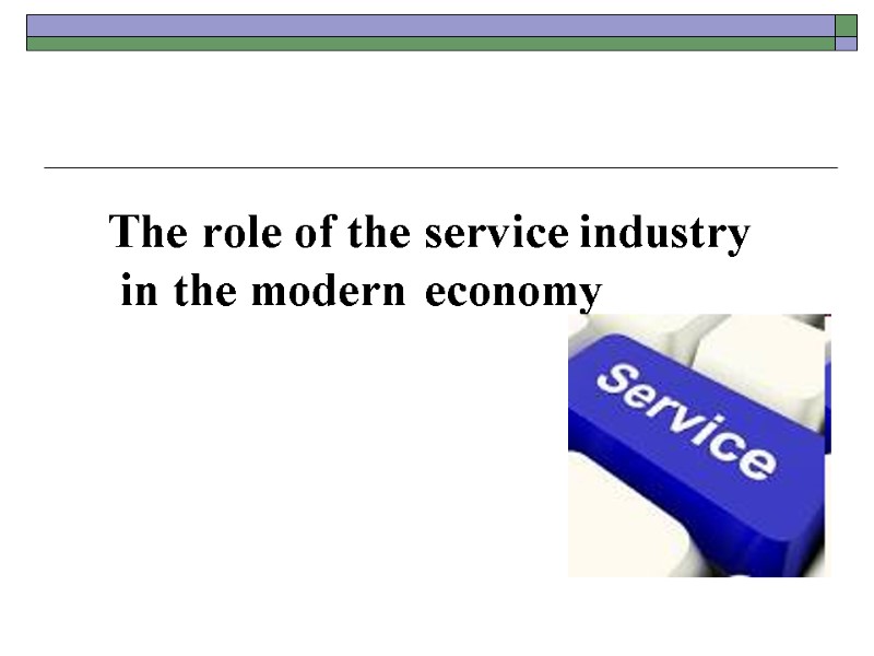 The role of the service industry  in the modern economy